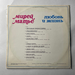 Винтажная виниловая пластинка LP Мирей Матье Mireille Mathieu, Любовь И Жизнь (СССР 1977)