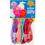 Шар латексный 35см Набор 5шт Любимая Жена (Ассорти)