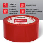 Клейкая лента упаковочная 48 мм х 66 м бордовая толщина 45 микрон BRAUBERG (9 штук в упаковке)