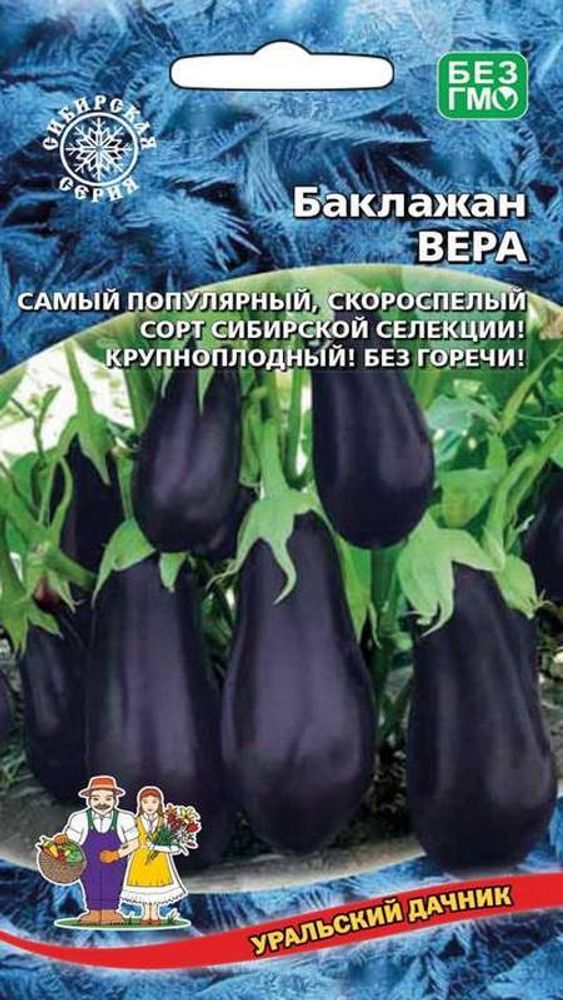 Баклажан &quot;G. Вера&quot; 20шт., Россия.
