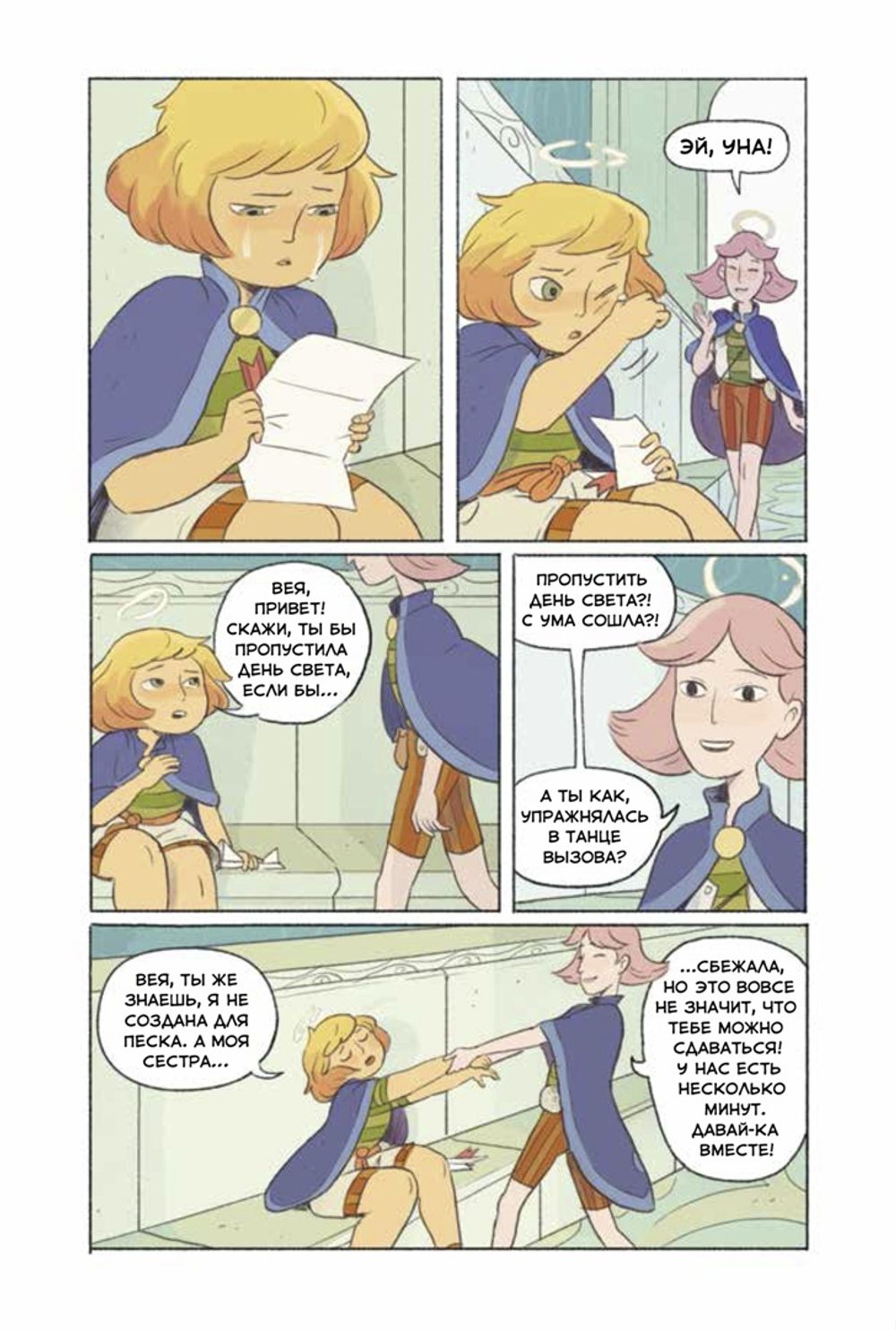 Комикс Пять миров. Том 1. Воин песка