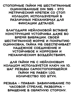 Гайка М6 оцинкованная самоконтрящаяся - 100 штук