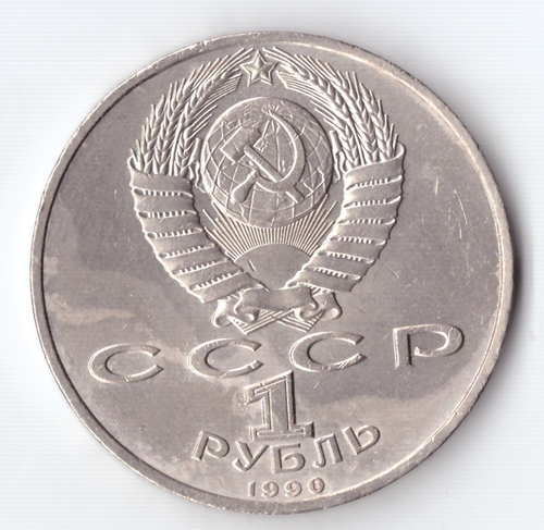 1 рубль 1990 года 500 лет со дня рождения Ф. Скорины (есть дефект поверхности) XF-