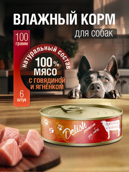 НАБОР Консервы DELISH Premium для собак с говядиной и ягненком - 6 шт х 100 гр