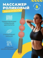 Массажер для тела антицеллюлитный ручной роликовый