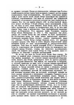 Лекции по русской истории. выпуск III | С. Ф. Платонов