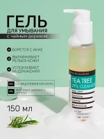 Гель для умывания с экстрактом чайного дерева - Tea tree 59% cleanser, 150мл