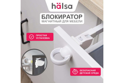 Внутренний магнитный замок-блокиратор для выдвижных ящиков Halsa 4 шт. HLS-S-213