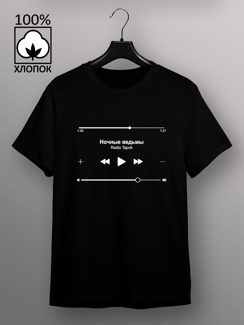 Футболка с песней Radio Tapok Ночные ведьмы