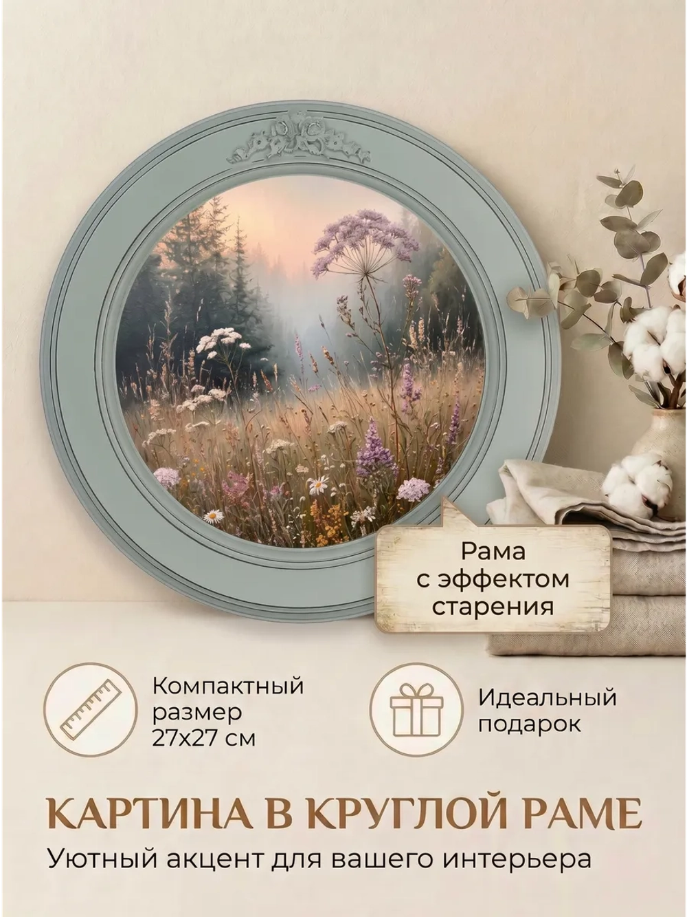 Картина на стену интерьерная на холсте 27 см