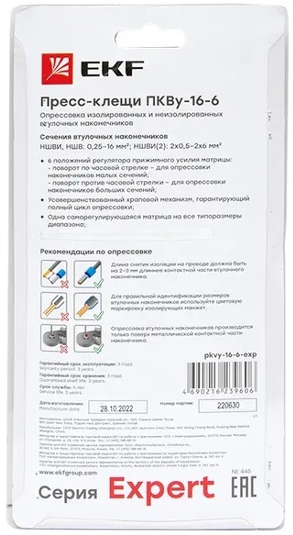 Пресс-клещи  EKF pkvy-16-6-exp