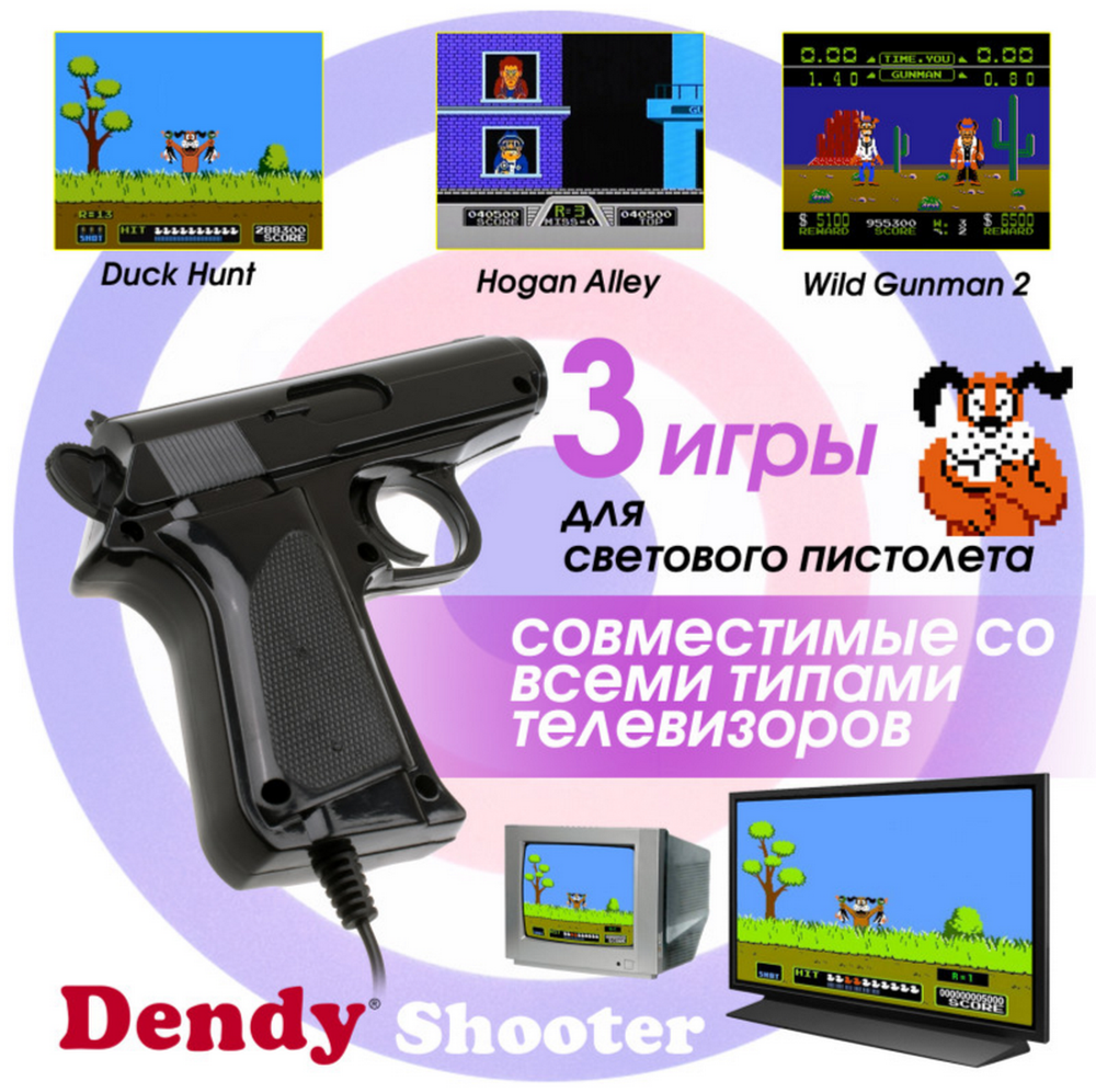 8 битная игровая приставка Dendy Shooter 260 встр. игр+ пистолет
