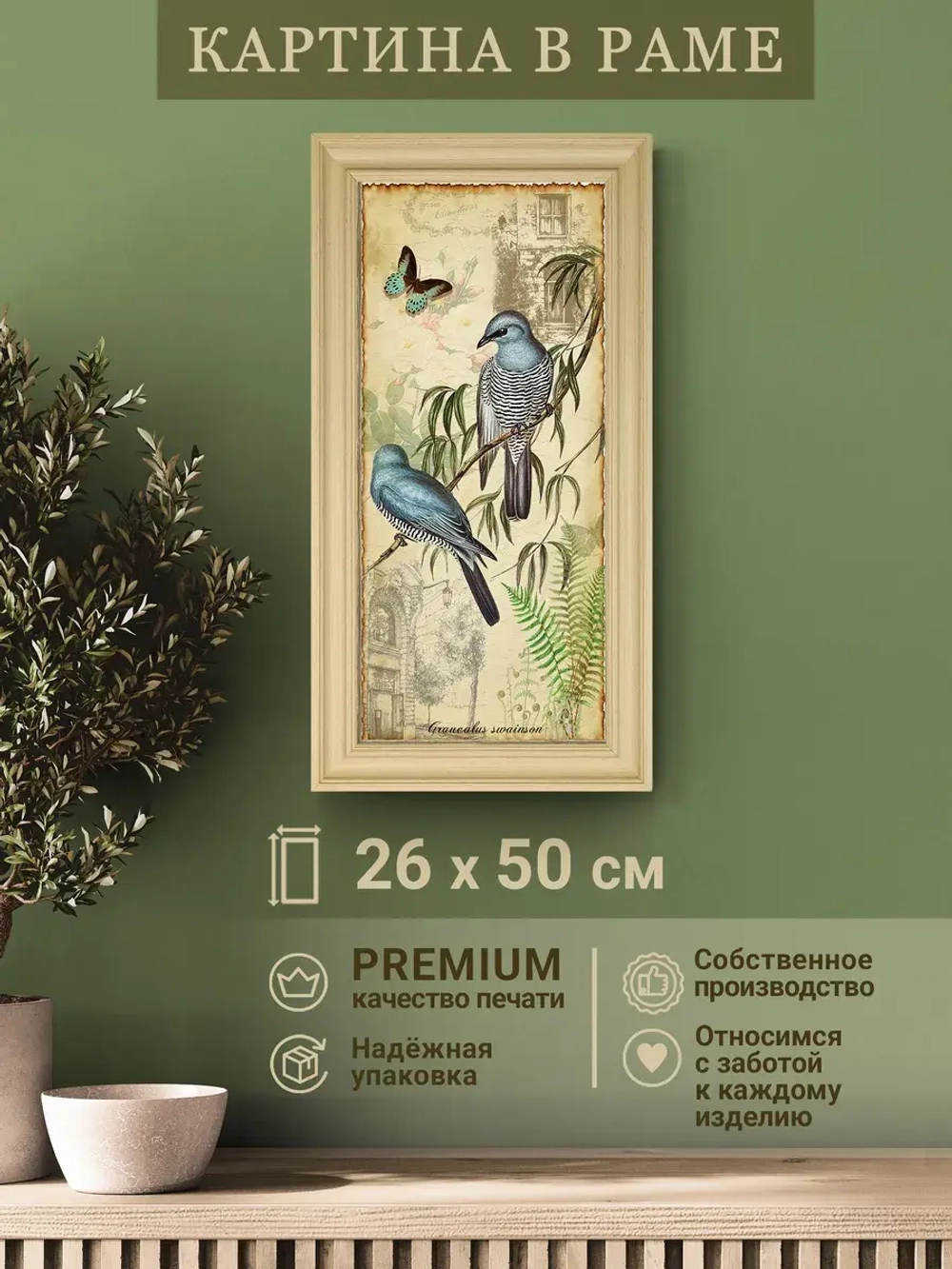 Картина на стену интерьерная на холсте 26*50 см