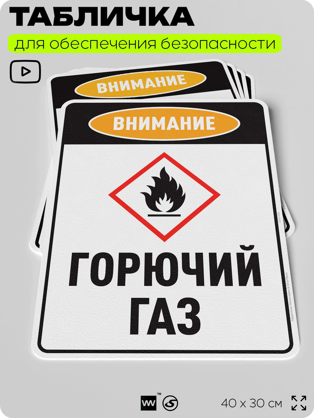 Табличка для обеспечения безопасности "Внимание горючий газ", для производства, предприятия, организаций, 40х30 см, Silver Plane x Айдентика Технолоджи