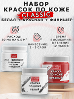 Набор красок по коже (белая+красная+финишер)
