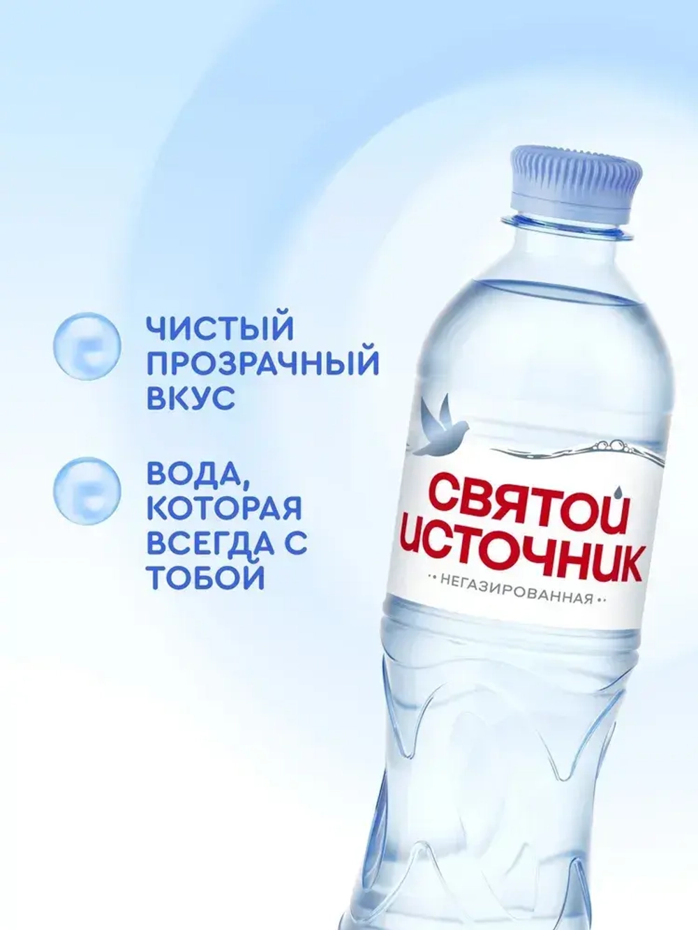Вода негазированная Святой Источник, 12 шт х 0,5 л