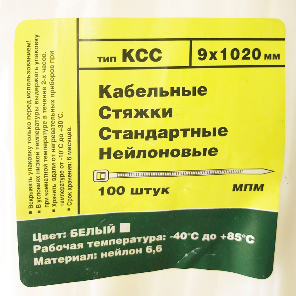 упаковка Стяжки кабельные нейлоновые 9х120 мм белые КСС