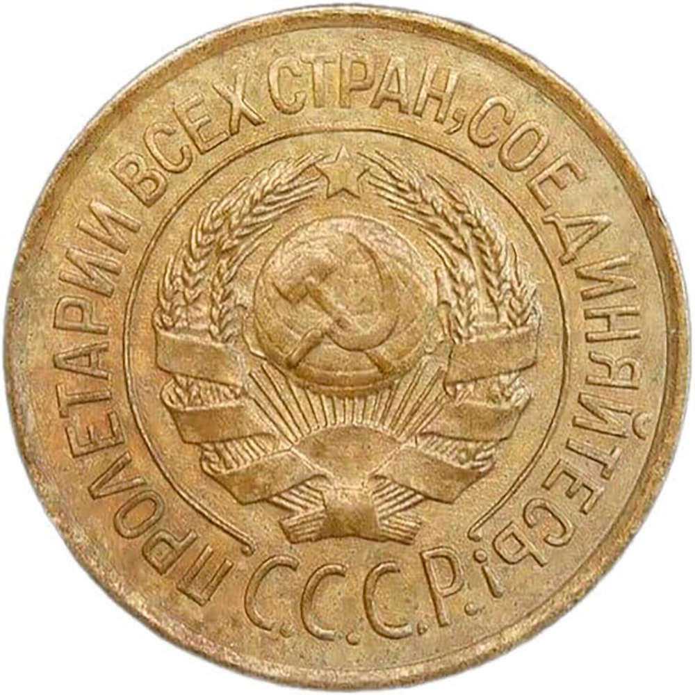 1 копейка 1926 (XF)