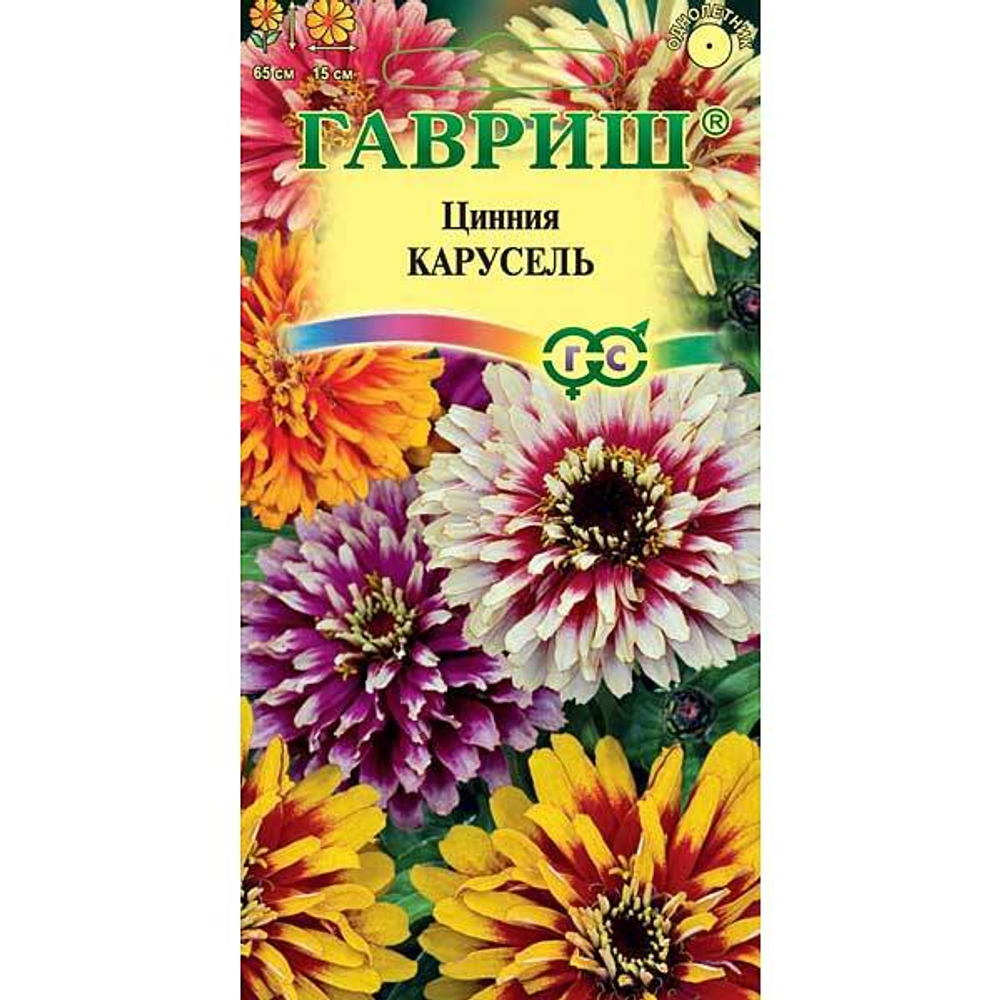 Циния Карусель смесь Гавриш Ц