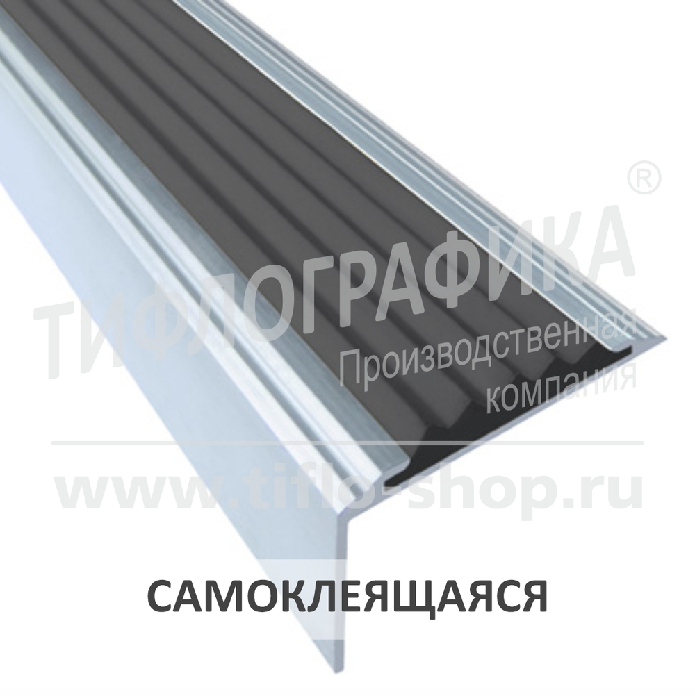 Накладка угловая на ступень противоскользящая в алюминиевом профиле шириной 42 мм, резиновая вставка шириной 29 мм, самоклеящаяся