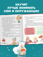 Эмоциональный интеллект. Я иду в школу. 11 сказок про эмоции
