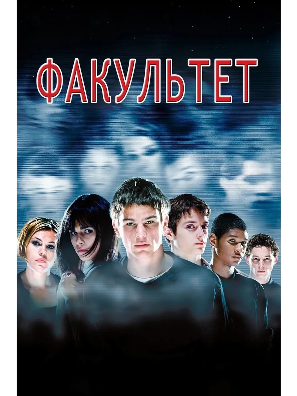 Факультет (1998) (DVD-R)