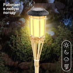 Светильник уличный ЭРА ERASF22-24 на солнечных батареях садовый Факел бамбук 56 см | Садовые декоративные светильники