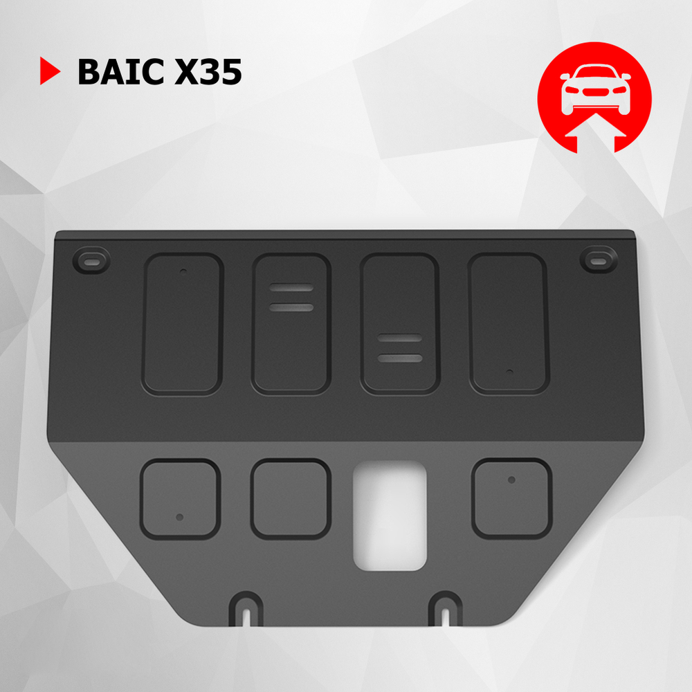 Защита картера АвтоБроня для BAIC X35 МКПП FWD 2023-н.в., штампованная, сталь 1.5 мм, с крепежом, 111.03508.1
