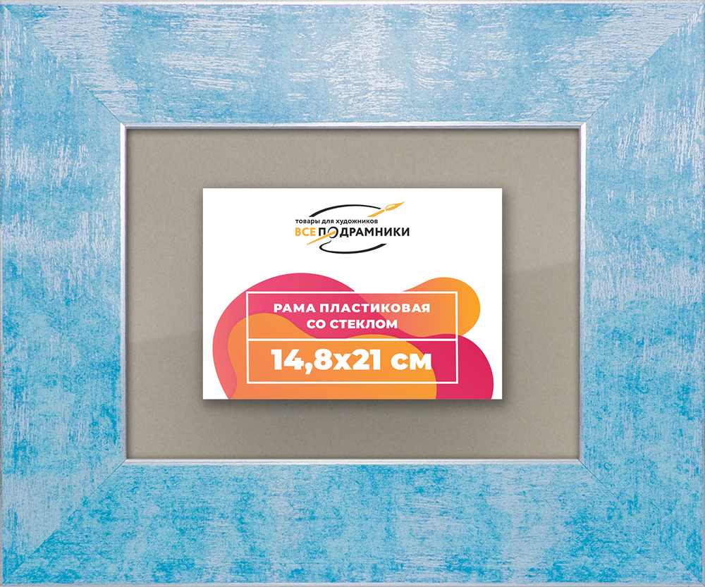 Рамка 14,8x21 для постера и фотографий RPS0051742-19