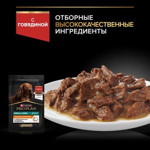 Пауч Pro Plan Everyday Nutrition для собак мелких и карликовых пород с говядиной