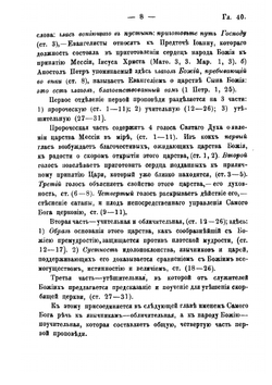 Объяснение книги святого пророка Исайи. Том 2 | Ф.А. Екатериновский