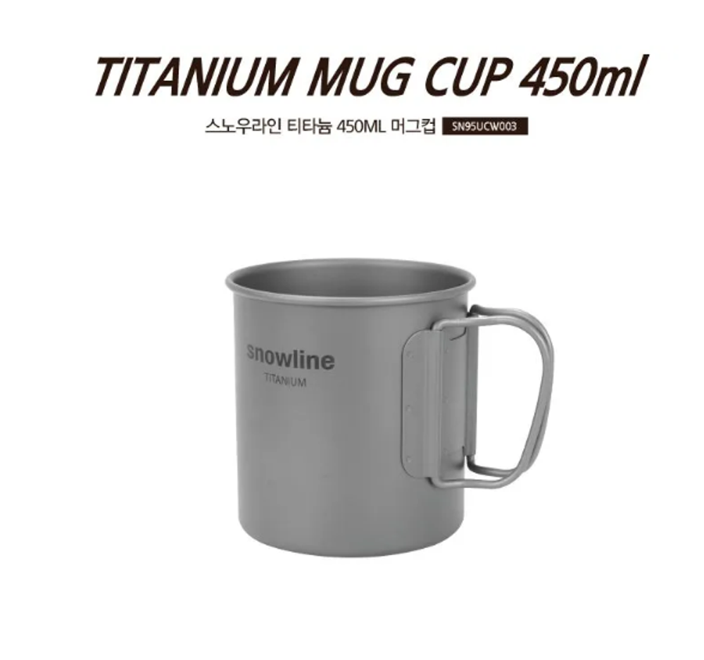 Титановая кружка Snow Line Titanium Mug 450мл
