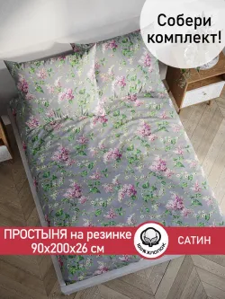 Простынь на резинке "Syringa" 90х200 см Сказка сатин