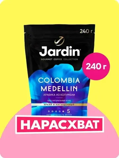 Кофе натуральный растворимый сублимированный Jardin Colombia Medellin, 240 г