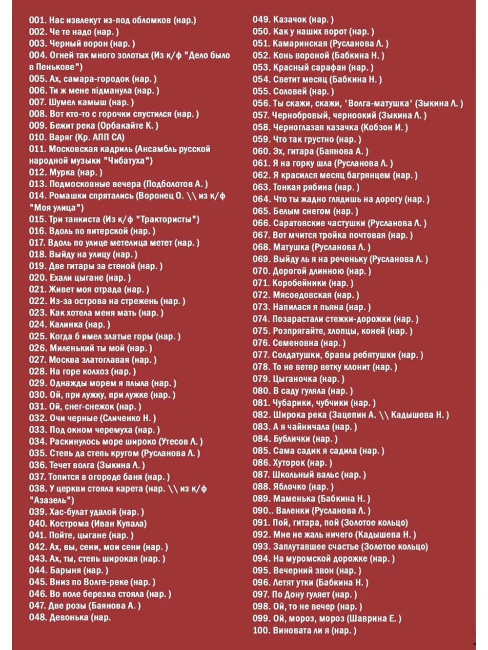 Русские народные песни видеокараоке (Караоке DVD)