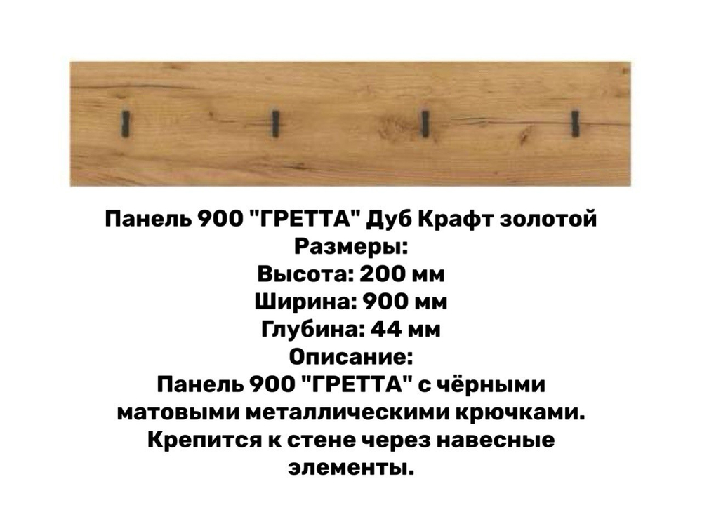 «Прихожая ГРЕТТА». Прихожая "ГРЕТТА" композиция №8