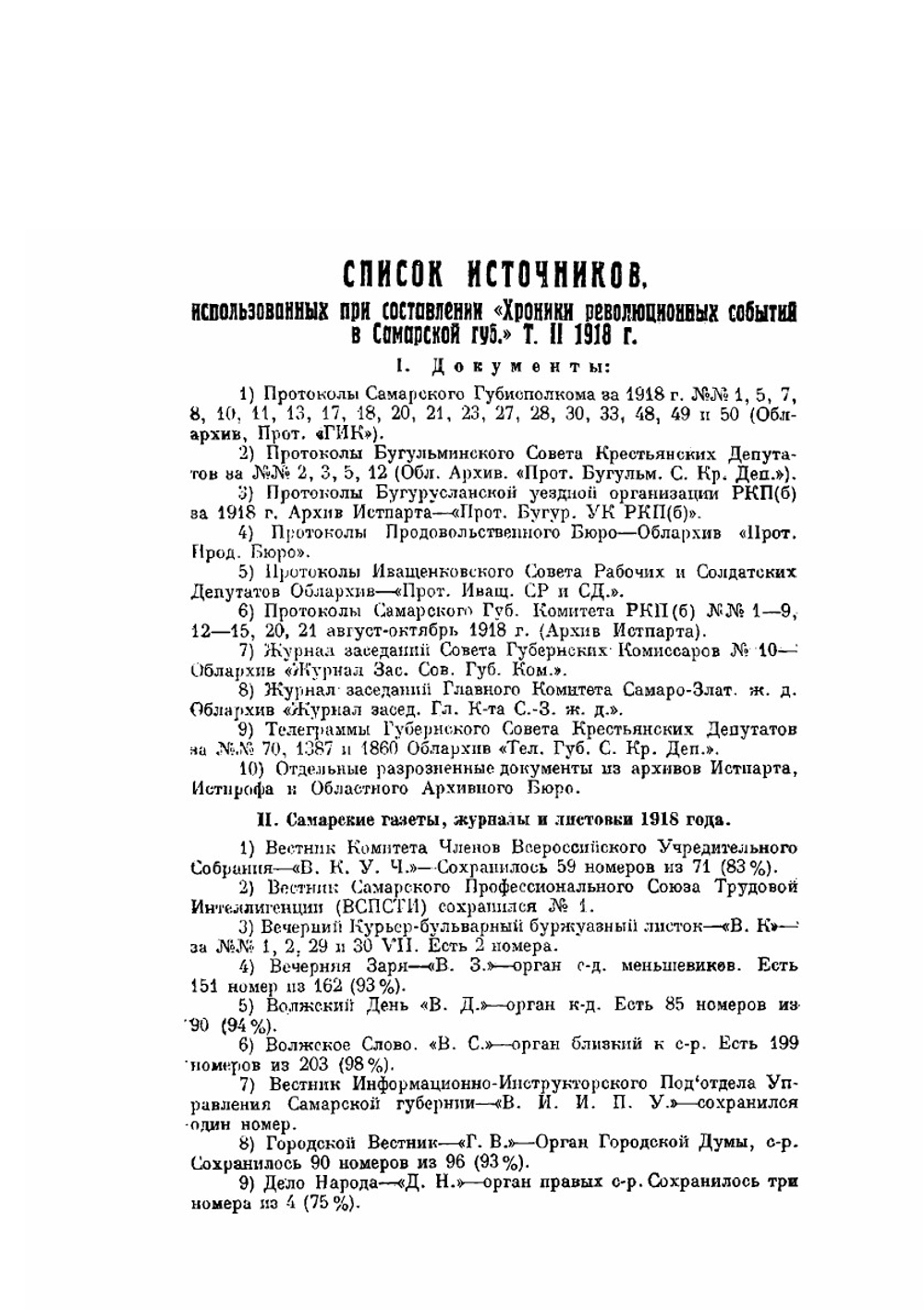 Революция 1917-1918 гг. в Самарской губернии. Хроника событий. Том 2 | В. Троцкий