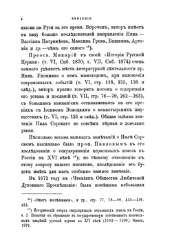 Нил Сорский и Вассиан Патрикеев. Их литературные труды и идеи в Древней Руси, Часть 1 | А.С. Архангельский