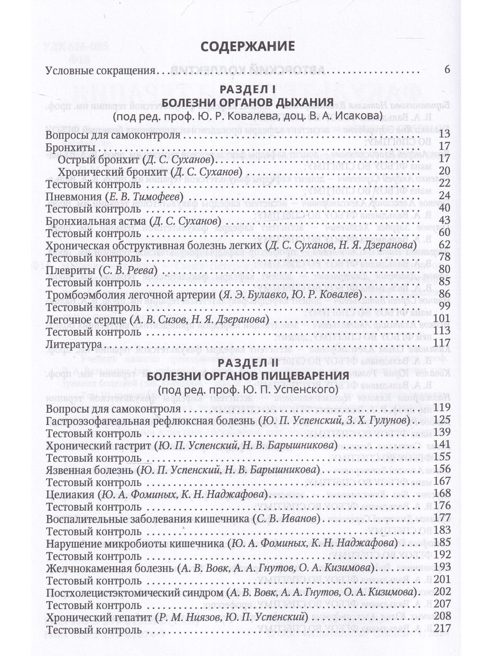 Факультетская терапия Том 3