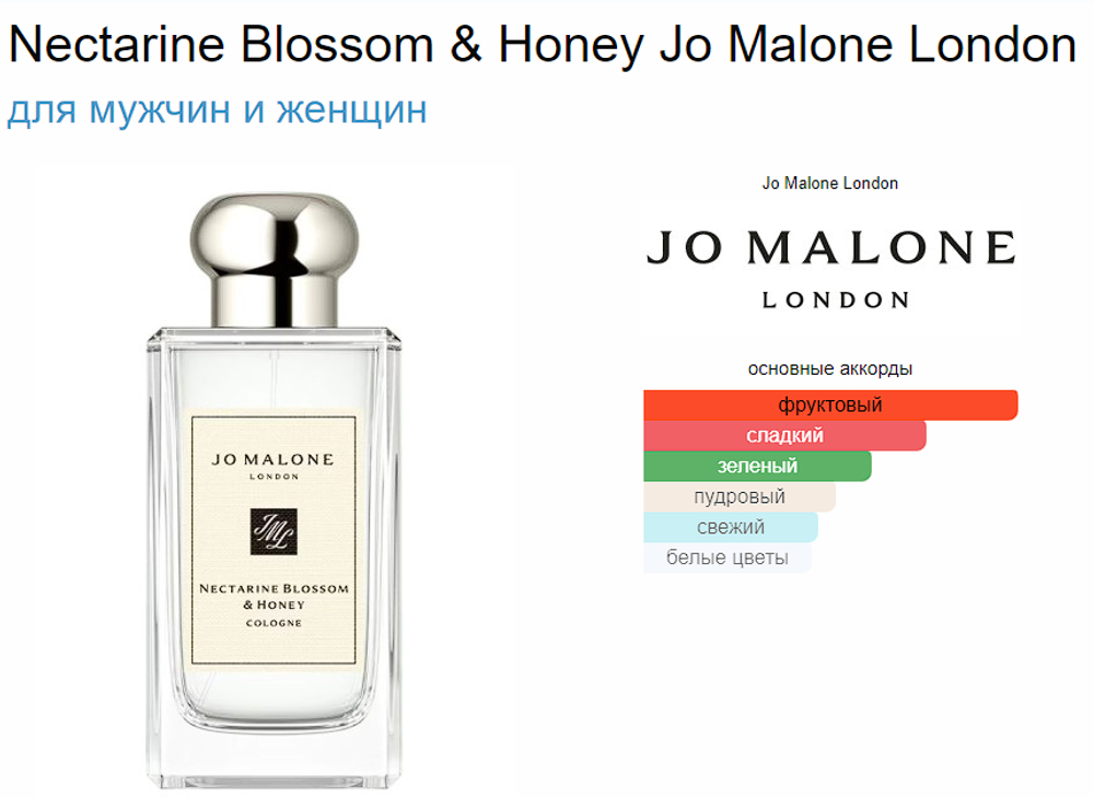Jo Malone Nectarine Blossom & Honey 30 мл (duty free парфюмерия)