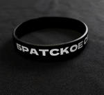 Браслет "Братское сердце"