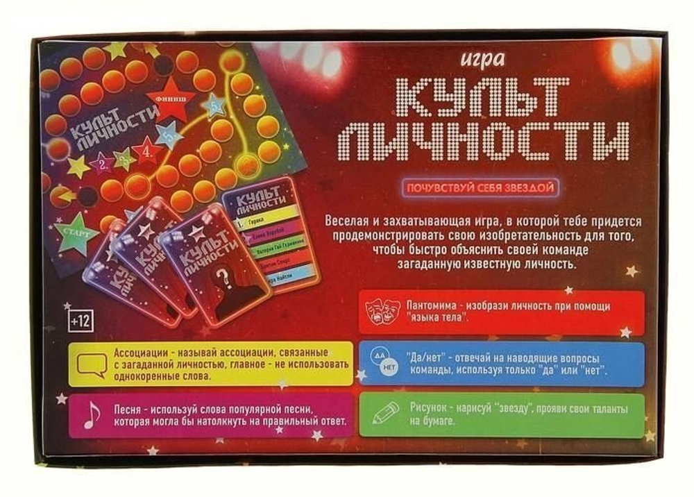 Игра на объяснение слов "Культ личности" 12+