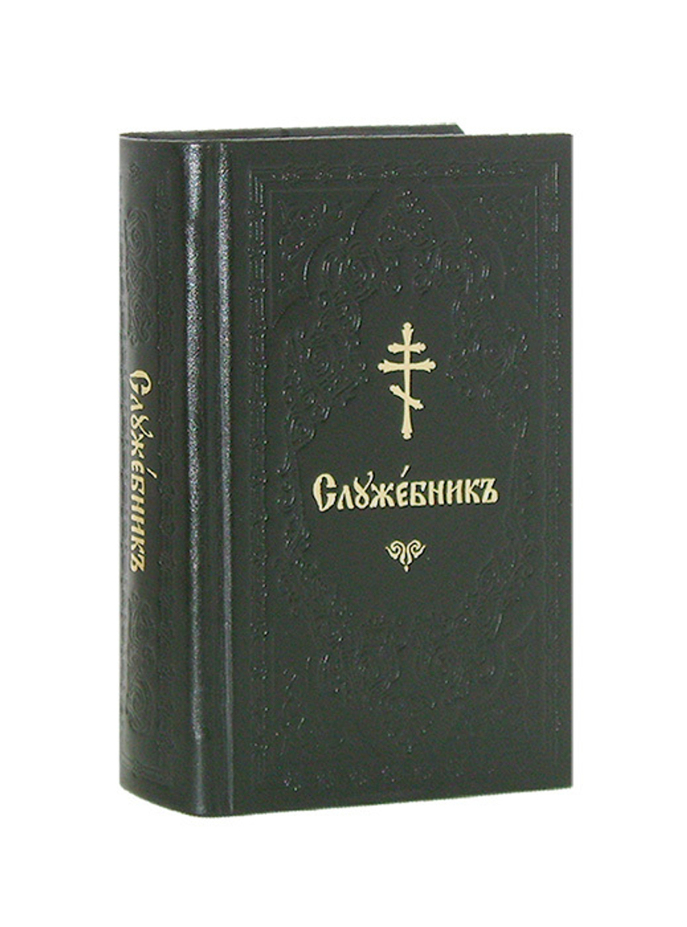 Служебник на церковно-славянском языке в подарочном футляре "Дорогому батюшке" (кожа, карманный)