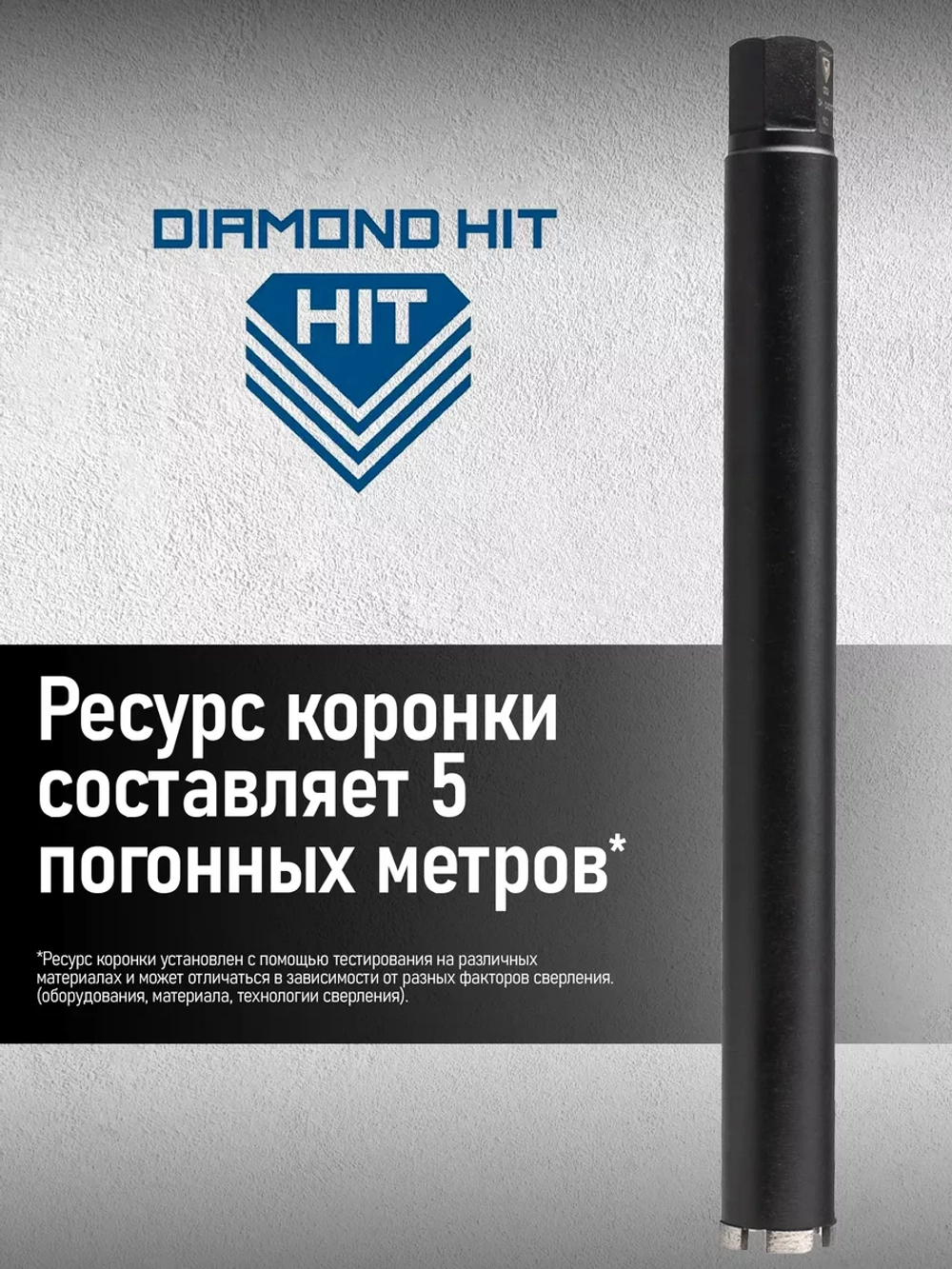 Коронка алмазная по бетону 1 1/4" 52 мм длина 450 мм