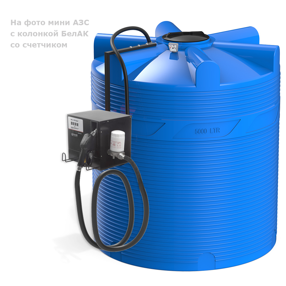 Мини АЗС Cube V 5000 комплектация: топливозаправочная колонка Cube 56/33, бак 5000л, крепеж и соединия Полимер-Групп БелАК 5000 л. вертикальная (2370x1840x2110см;) - арт.559142