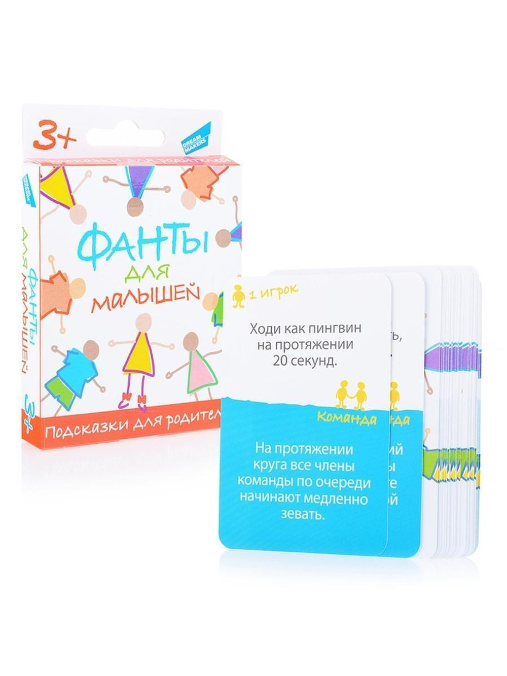 Настольная игра "Фанты для малышей" (Dream Makers)