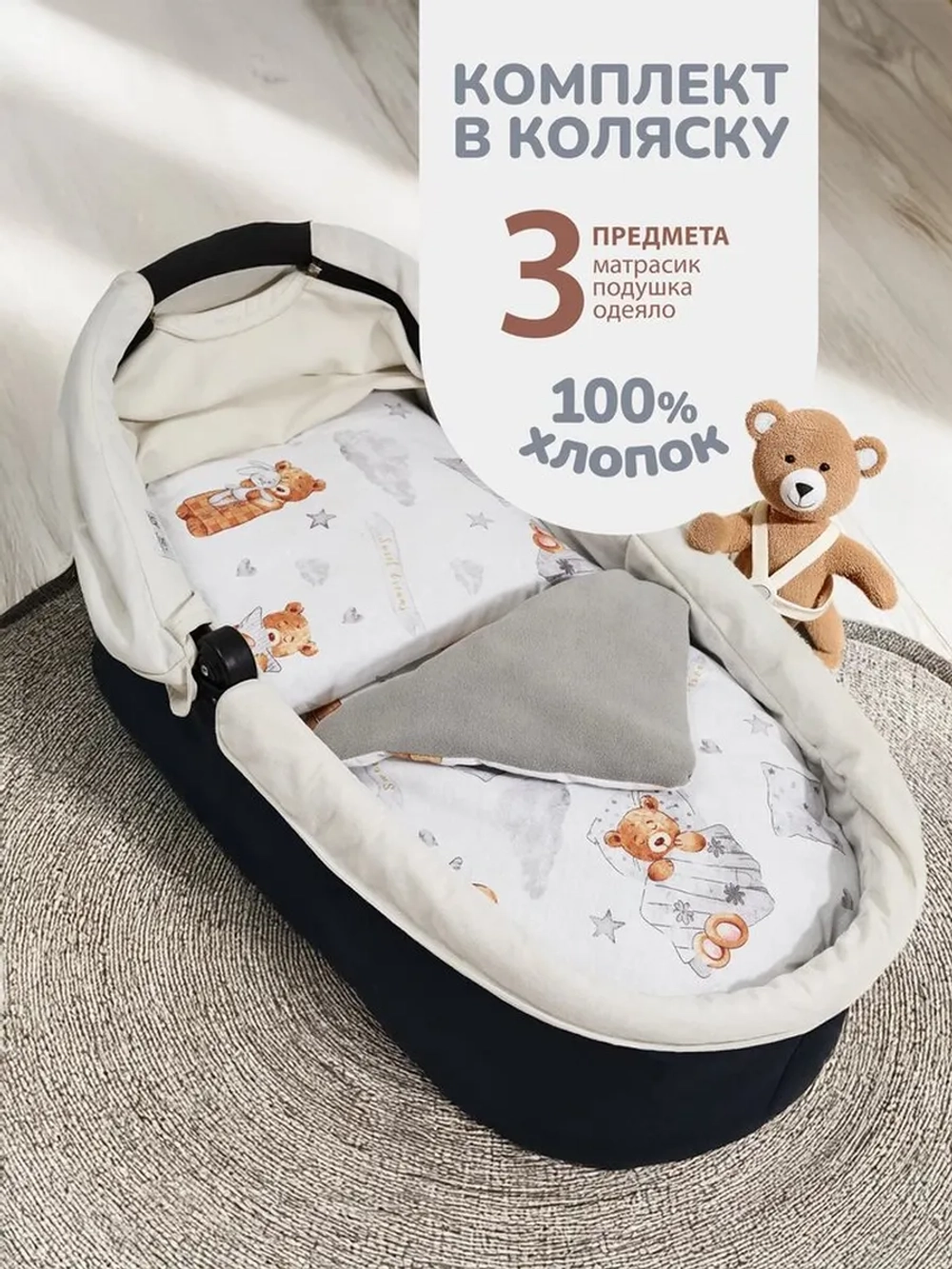 Комплект в коляску