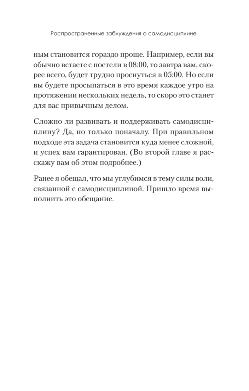 Сила воли. 10 шагов превращения "Надо" в "Хочу!"