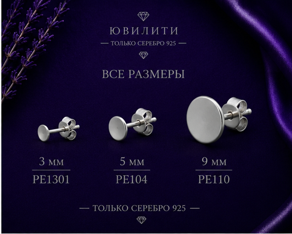 Пусет 13.5 мм чашка 5 мм