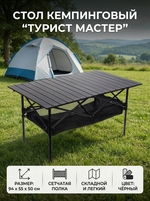 Стол кемпинговый складной XH9555, 94*55*50 см, с полкой